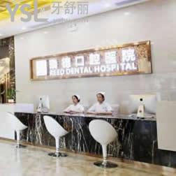 廣州番禺瑞德口腔正規(guī)嗎，收費(fèi)貴不貴