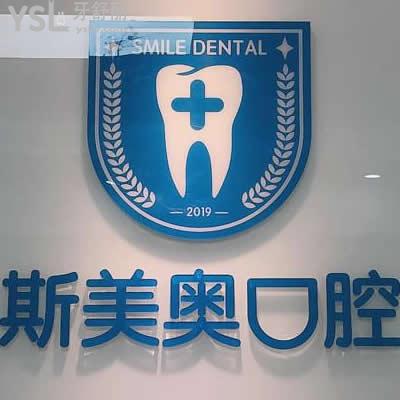 深圳斯美奧口腔怎么樣，看牙可靠嗎？