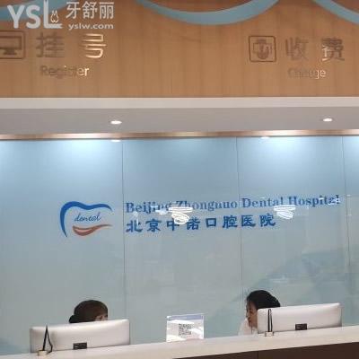 北京中諾口腔醫(yī)院好嗎，價(jià)格貴嗎？