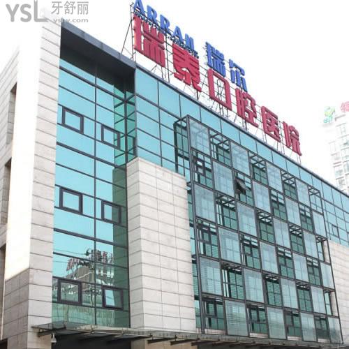 北京瑞泰口腔醫(yī)院怎么樣？?jī)r(jià)格貴不貴？