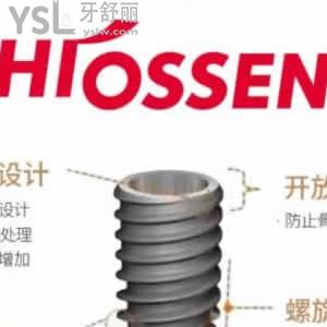 鄭州唯美口腔美國皓圣hiossen種植牙收費標(biāo)準(zhǔn)
