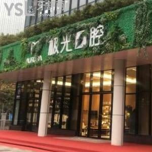 成都極光口腔怎么樣？隱適美隱形牙齒矯正的成效好嗎？