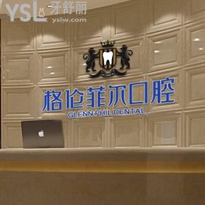 深圳格倫菲爾口腔口碑如何？沒有牙根可以種植牙嗎？