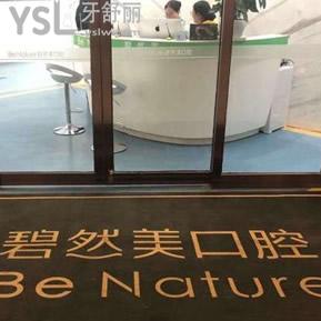 鄭州碧然美口腔怎么樣？用顧客的經(jīng)歷認(rèn)真分析下