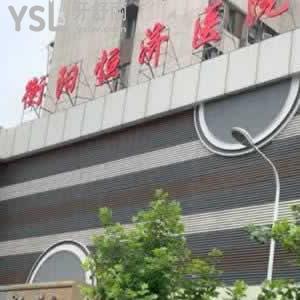 衡陽恒濟(jì)醫(yī)院口腔科怎么樣