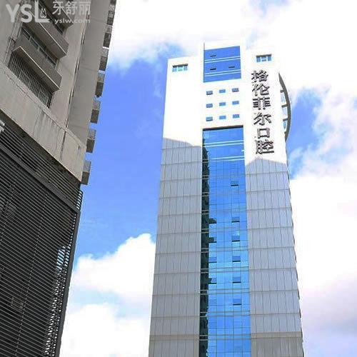 深圳格倫菲爾口腔醫(yī)院有幾家？20余家規(guī)模大實(shí)力可靠當(dāng)?shù)厝硕夹刨?>
                                                                <p>深圳格倫菲爾口腔門診部</p>
                            </div>
                            <div   id=