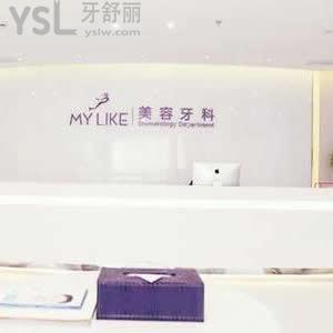 上海美萊口腔科怎么樣,趕緊過來打卡一波醫(yī)院評價(jià)