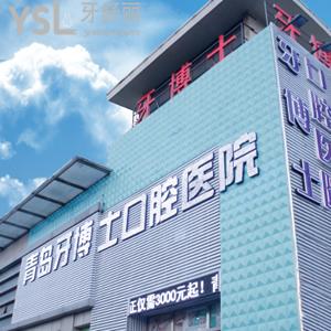 青島牙博士口腔正規(guī)嗎？老牌牙科技術(shù)可靠/醫(yī)生技術(shù)好/擅長(zhǎng)種植矯正等