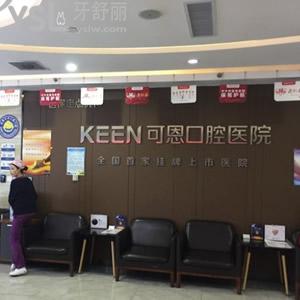 濰坊可恩口腔醫(yī)院怎么樣？