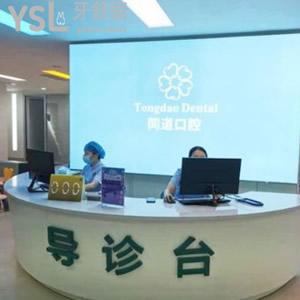 珠海同道口腔門診部怎么樣？