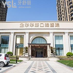 金華華康口腔醫(yī)院怎么樣？