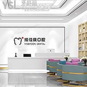 湖州維佳康口腔門(mén)診部怎么樣？
