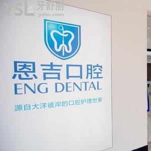 寧波恩吉口腔怎么樣？
