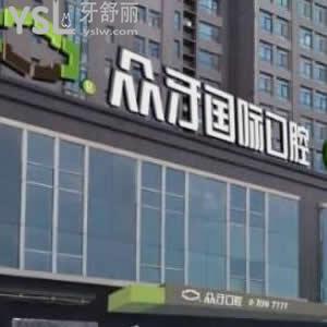 太原眾牙口腔醫(yī)院怎么樣好嗎,價格貴嗎？