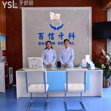 海口牙科怎么這么多，海口百信口腔門診部怎么樣？