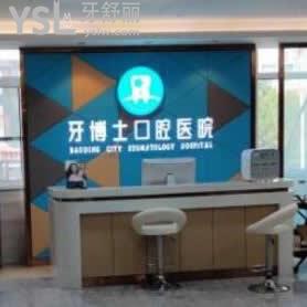保定牙博士口腔醫(yī)院怎么樣,網(wǎng)友告知你收費(fèi)貴嗎