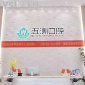 武漢五洲麥芽口腔醫(yī)院怎么樣,看完評(píng)價(jià)就明白了
