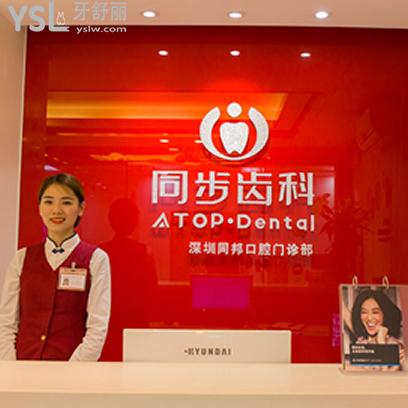 深圳同步齒科（同潤門診）
