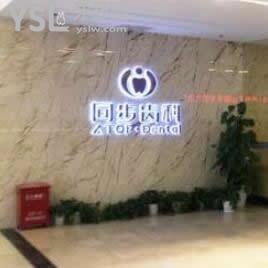深圳同步齒科怎么樣