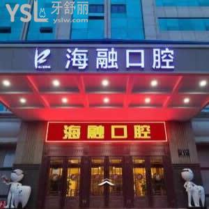 烏魯木齊海融口腔醫(yī)院怎么樣