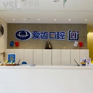 種牙必參考天津愛齒口腔價格表，韓系種植體費用真劃算還不貴