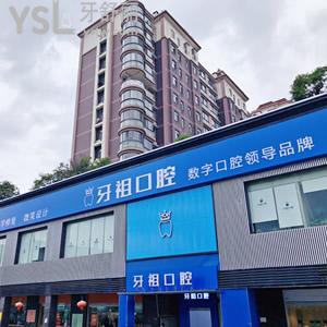 長沙牙祖口腔全瓷貼面收費(fèi)標(biāo)準(zhǔn)來襲：貼面、嵌體系列均8.8折