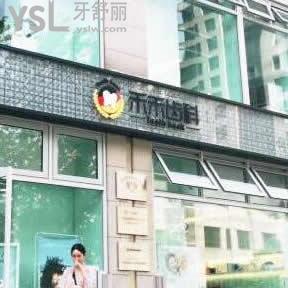 北京禾禾齒科口腔門(mén)診部怎么樣,往下看就清楚了