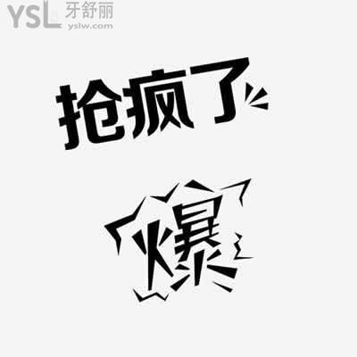 新一代北京圣貝口腔收費價格表風暴來襲，美國種植體只需7800元還有驚喜  ?
