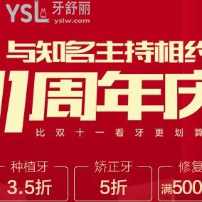 鄭州唯美口腔11周年慶，種植牙.矯正牙價格均有折扣超劃算