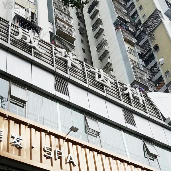 深圳儲(chǔ)成華口腔診所