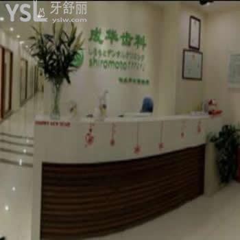 深圳儲(chǔ)成華口腔診所怎么樣(羅湖區(qū))