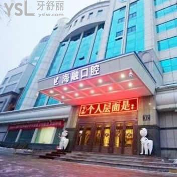 烏魯木齊海融口腔貴嗎,這份醫(yī)院價格表足以說明收費太實惠