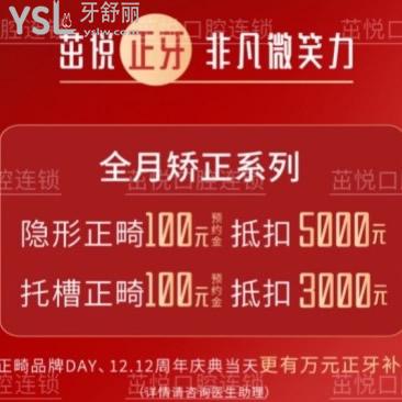 隱形正畸充100元抵扣5000元，雙十二就在成都高新區(qū)這家牙科