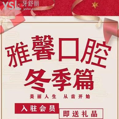 天津雅馨口腔價格表安排上，做牙齒矯正立減1000元