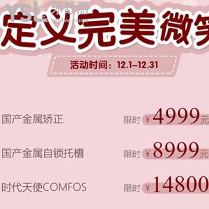 ?哇！重慶韓佳牙博士口腔做正畸價(jià)格太實(shí)惠，你要不要參加