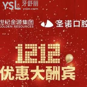 北京圣諾口腔價格表提前劇透，進口種植牙只需4980元