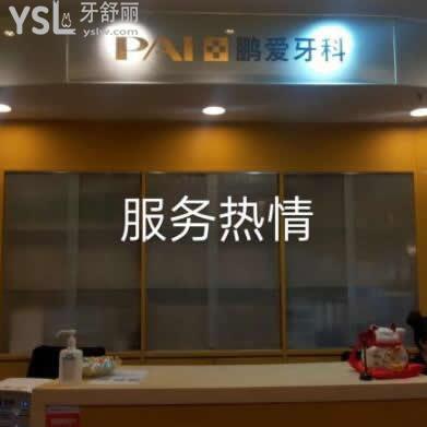 深圳鵬愛(ài)口腔怎么樣,羅列顧客各種剖析