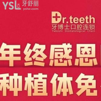 不來(lái)你就后悔?種植體免費(fèi)送，快來(lái)青島口碑好的牙科醫(yī)院