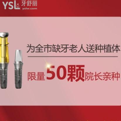 東莞種牙比較出名的牙科 竟然韓國種植體有補(bǔ)貼報(bào)名限量免費(fèi)種