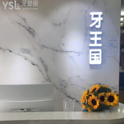 ?想詢問蘭州牙王國數(shù)字化口腔收費么，順便帶上矯正價格呦