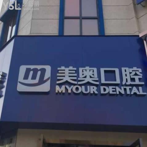 長沙美奧口腔醫(yī)院(河西院)怎么樣,一波大伙真實(shí)感受告訴你