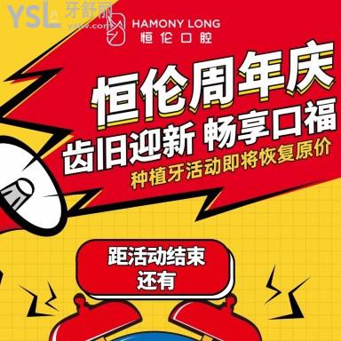 忻州種植牙一顆多少錢？忻州恒倫口腔周年慶種植牙收費(fèi)價格超低