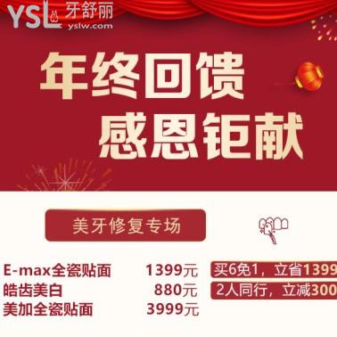 【年終優(yōu)惠價(jià)】到深圳世紀(jì)河山口腔美牙修復(fù)、準(zhǔn)矯牙、種植牙一站式搞定