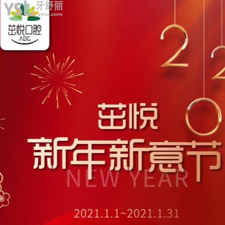 2021全新成都茁悅口腔瑞速齊和正雅隱形矯正價格超優(yōu)惠