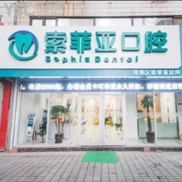 秦皇島索菲亞口腔怎么樣,一波顧客想法建議聽聽