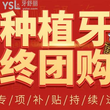 北京牙管家種植牙靠譜嗎?老爸體驗(yàn)了美國(guó)皓圣種植牙優(yōu)惠價(jià)格之后很棒