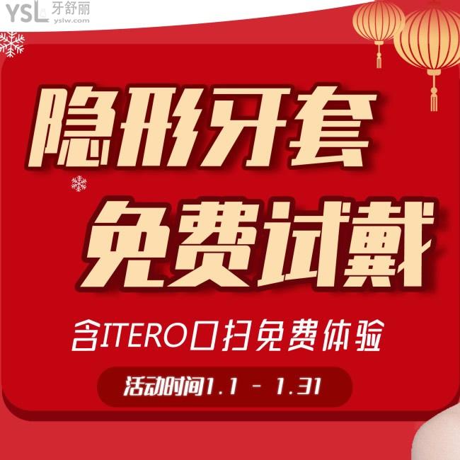 0元搶隱形牙套試戴就到唐山牙博士口腔，沒(méi)錯(cuò)還有免費(fèi)ITERO口掃