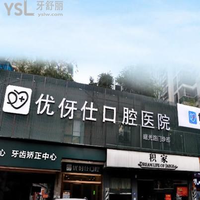 ?長(zhǎng)沙優(yōu)伢仕口腔收費(fèi)標(biāo)準(zhǔn)全新出爐，正規(guī)靠譜牙科價(jià)格表不貴
