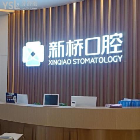 邛崍新橋口腔拔牙價格多少？邛崍新橋口腔收費高不高？