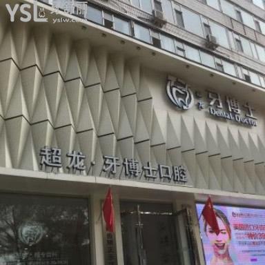 長(zhǎng)春超龍牙博士口腔種植牙怎么樣？收費(fèi)如何？官宣價(jià)格表超贊